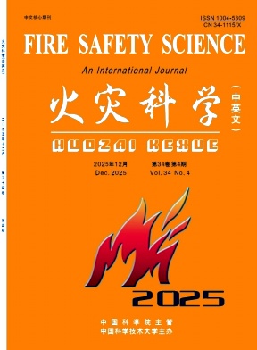 火灾科学(中英文)封面